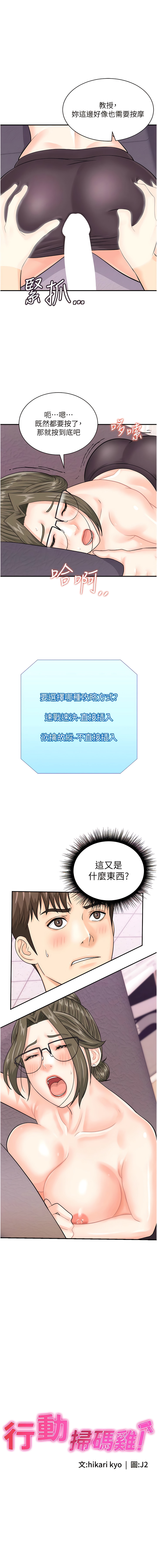 [Hikari kyo & J2] 行动扫码鸡 | 行動掃碼雞 1-50 END [Chinese] - Page 171