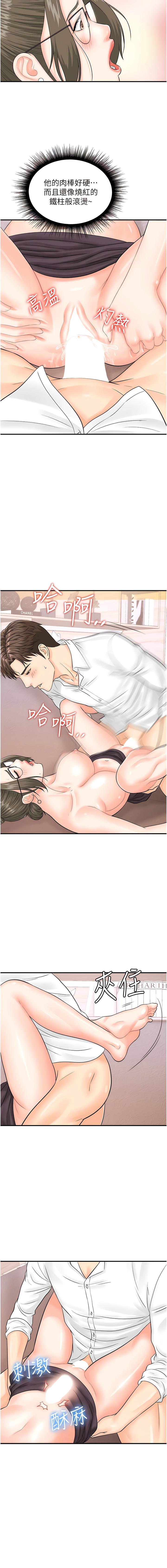 [Hikari kyo & J2] 行动扫码鸡 | 行動掃碼雞 1-50 END [Chinese] - Page 185