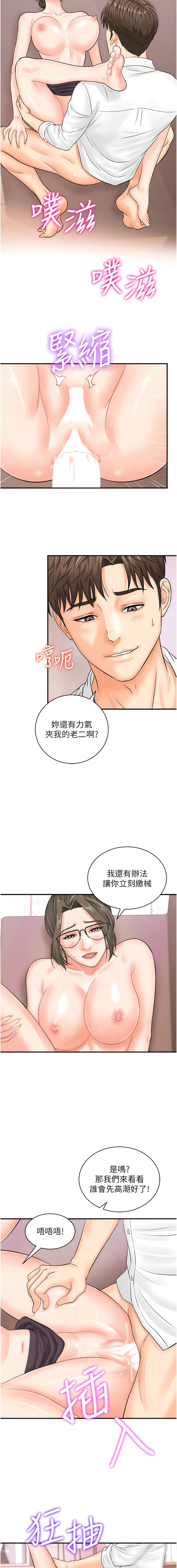[Hikari kyo & J2] 行动扫码鸡 | 行動掃碼雞 1-50 END [Chinese] - Page 189