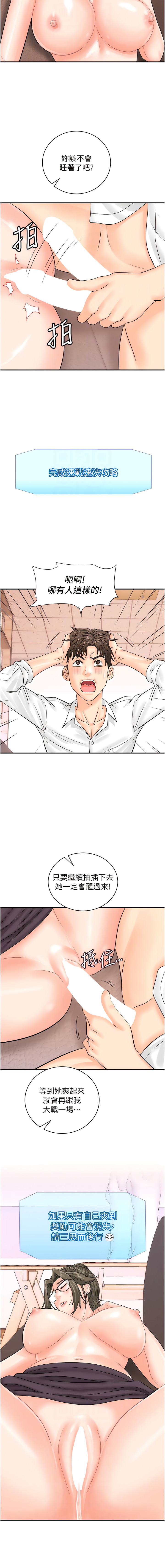 [Hikari kyo & J2] 行动扫码鸡 | 行動掃碼雞 1-50 END [Chinese] - Page 192