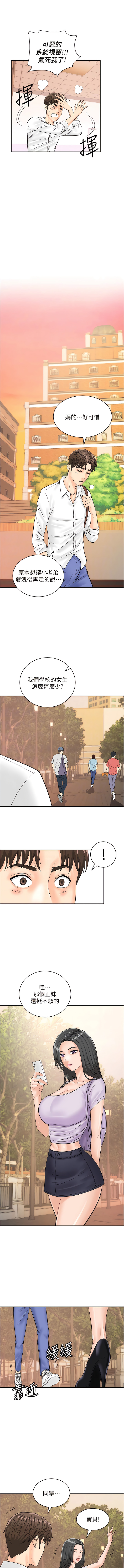 [Hikari kyo & J2] 行动扫码鸡 | 行動掃碼雞 1-50 END [Chinese] - Page 193