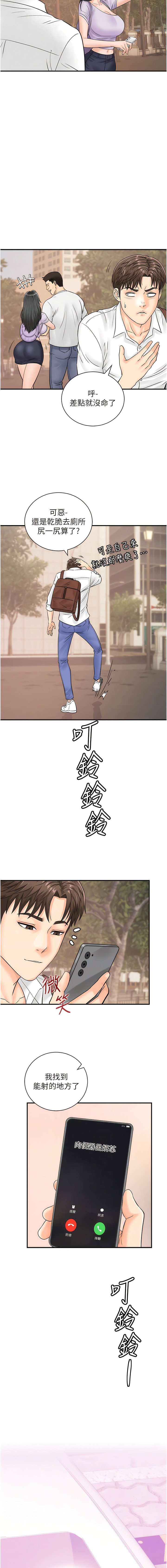 [Hikari kyo & J2] 行动扫码鸡 | 行動掃碼雞 1-50 END [Chinese] - Page 194