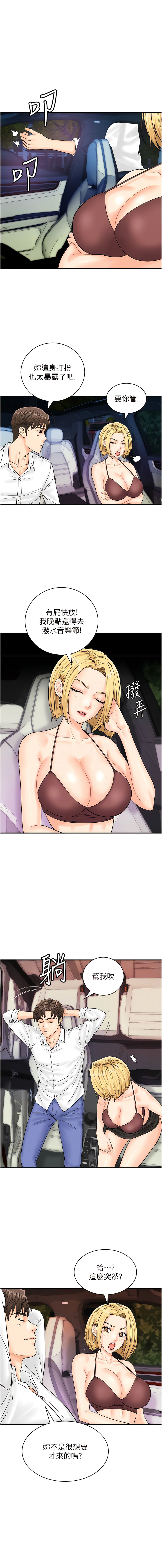 [Hikari kyo & J2] 行动扫码鸡 | 行動掃碼雞 1-50 END [Chinese] - Page 197