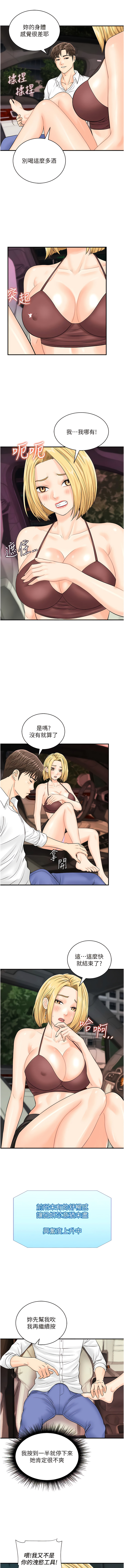 [Hikari kyo & J2] 行动扫码鸡 | 行動掃碼雞 1-50 END [Chinese] - Page 199