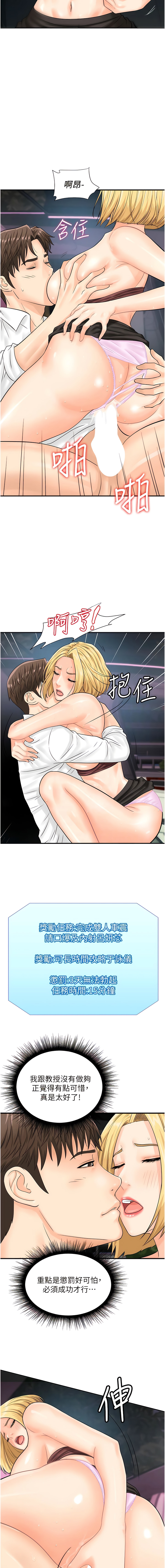 [Hikari kyo & J2] 行动扫码鸡 | 行動掃碼雞 1-50 END [Chinese] - Page 212