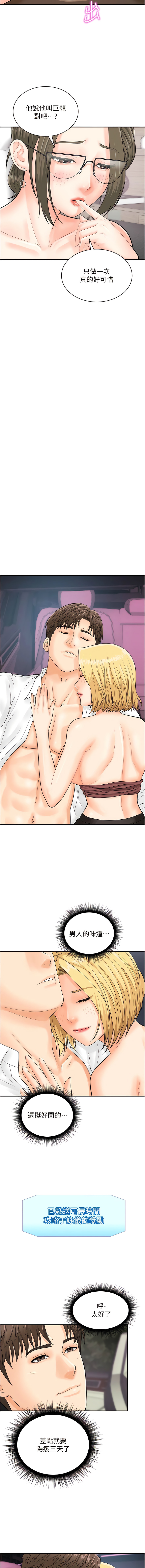 [Hikari kyo & J2] 行动扫码鸡 | 行動掃碼雞 1-50 END [Chinese] - Page 222