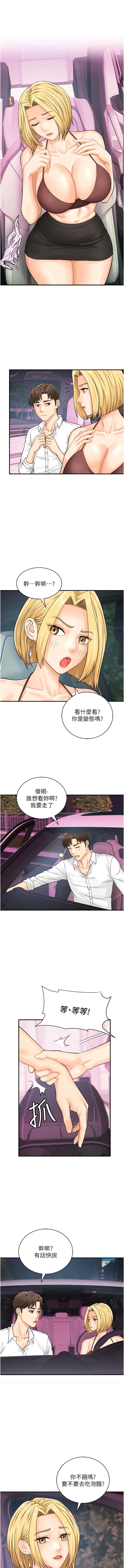 [Hikari kyo & J2] 行动扫码鸡 | 行動掃碼雞 1-50 END [Chinese] - Page 225