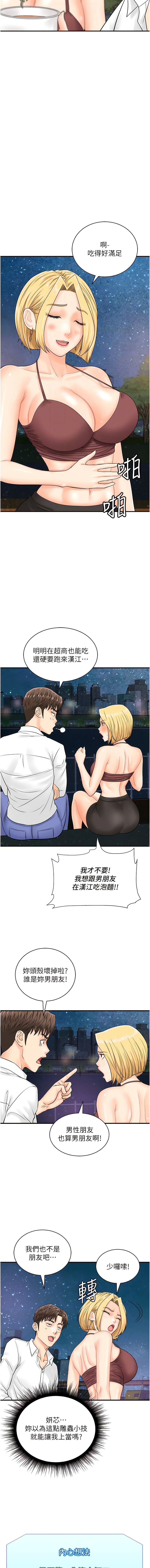 [Hikari kyo & J2] 行动扫码鸡 | 行動掃碼雞 1-50 END [Chinese] - Page 227