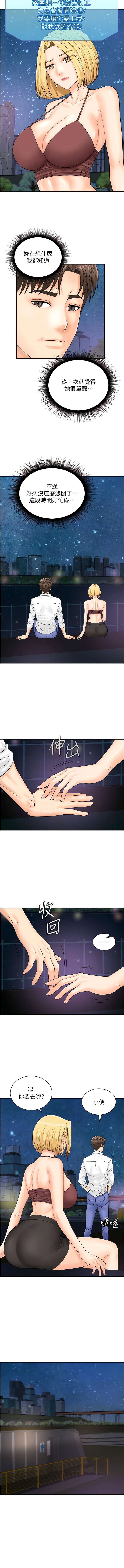 [Hikari kyo & J2] 行动扫码鸡 | 行動掃碼雞 1-50 END [Chinese] - Page 228