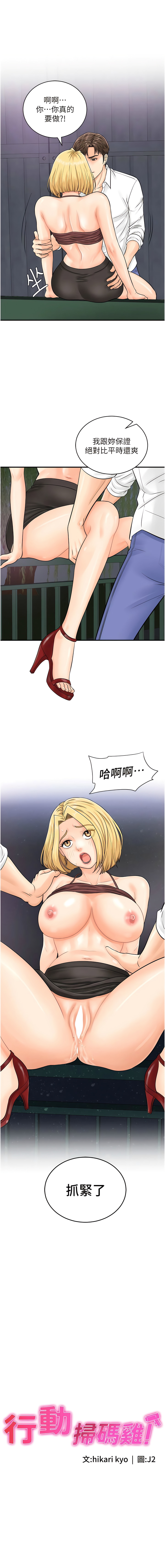 [Hikari kyo & J2] 行动扫码鸡 | 行動掃碼雞 1-50 END [Chinese] - Page 233