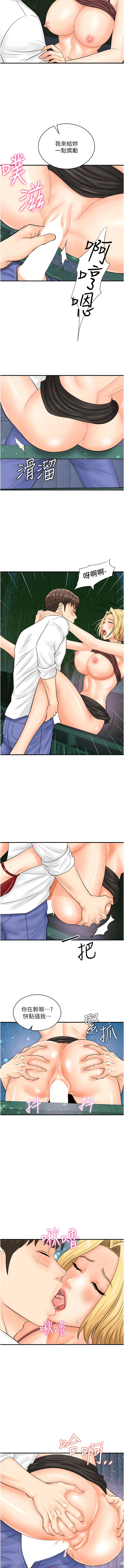 [Hikari kyo & J2] 行动扫码鸡 | 行動掃碼雞 1-50 END [Chinese] - Page 236