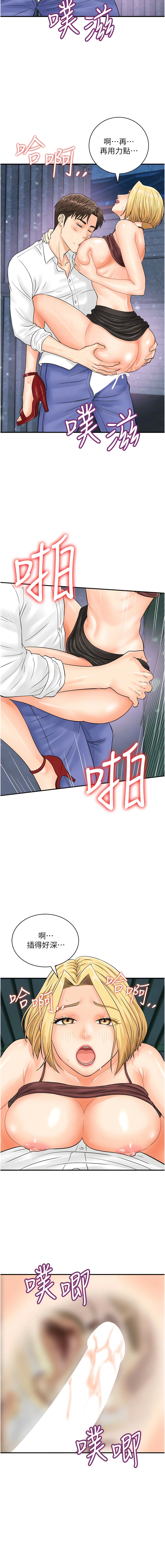 [Hikari kyo & J2] 行动扫码鸡 | 行動掃碼雞 1-50 END [Chinese] - Page 237