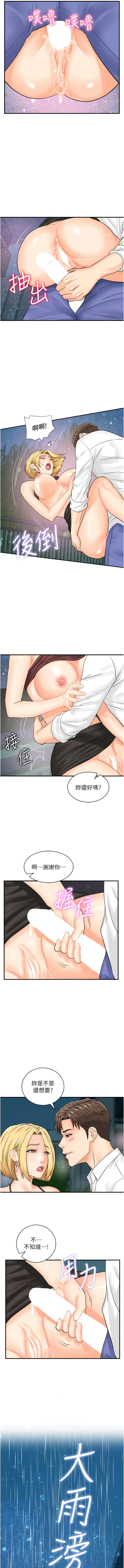 [Hikari kyo & J2] 行动扫码鸡 | 行動掃碼雞 1-50 END [Chinese] - Page 242