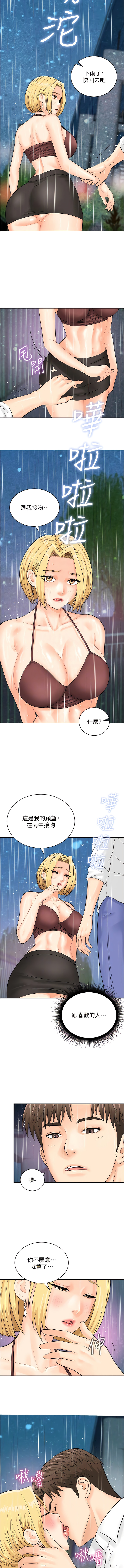 [Hikari kyo & J2] 行动扫码鸡 | 行動掃碼雞 1-50 END [Chinese] - Page 243