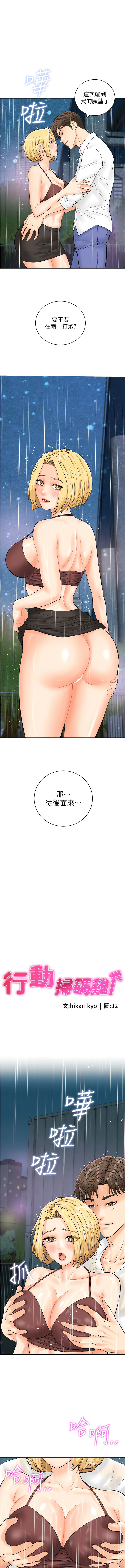 [Hikari kyo & J2] 行动扫码鸡 | 行動掃碼雞 1-50 END [Chinese] - Page 245