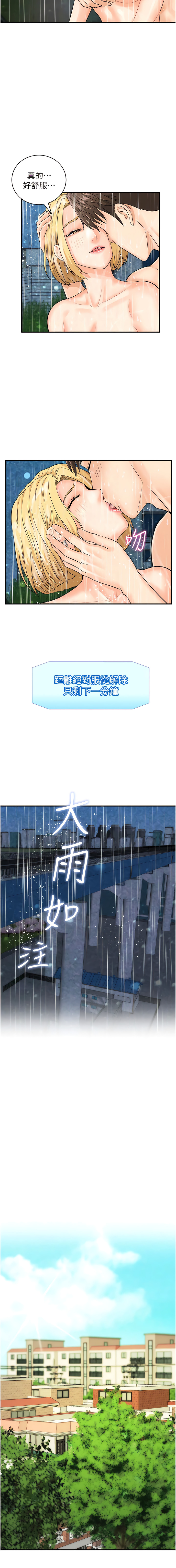 [Hikari kyo & J2] 行动扫码鸡 | 行動掃碼雞 1-50 END [Chinese] - Page 253