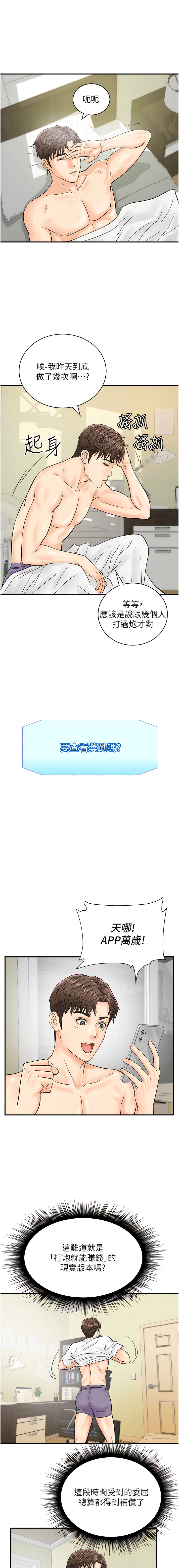 [Hikari kyo & J2] 行动扫码鸡 | 行動掃碼雞 1-50 END [Chinese] - Page 254