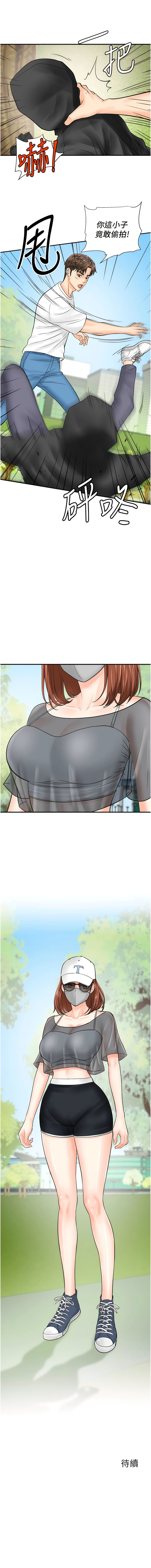 [Hikari kyo & J2] 行动扫码鸡 | 行動掃碼雞 1-50 END [Chinese] - Page 257