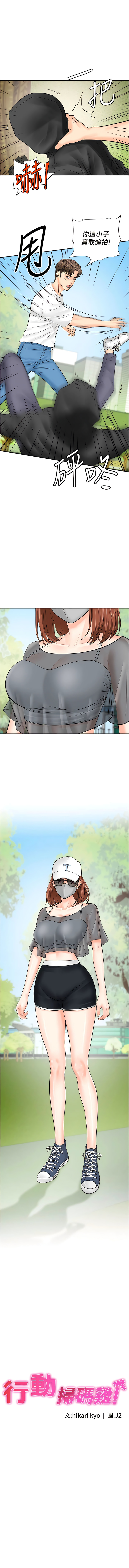 [Hikari kyo & J2] 行动扫码鸡 | 行動掃碼雞 1-50 END [Chinese] - Page 258