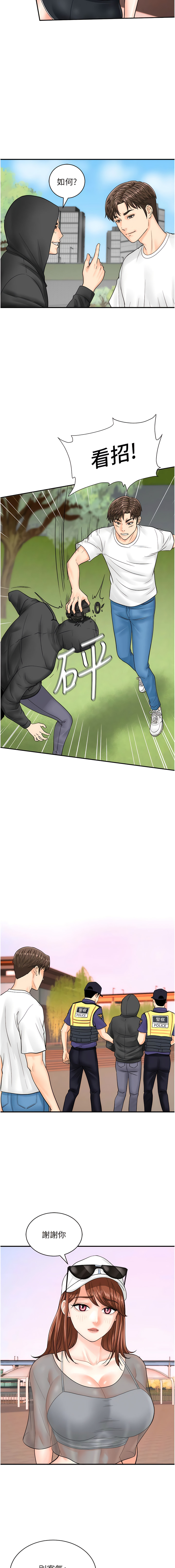 [Hikari kyo & J2] 行动扫码鸡 | 行動掃碼雞 1-50 END [Chinese] - Page 260