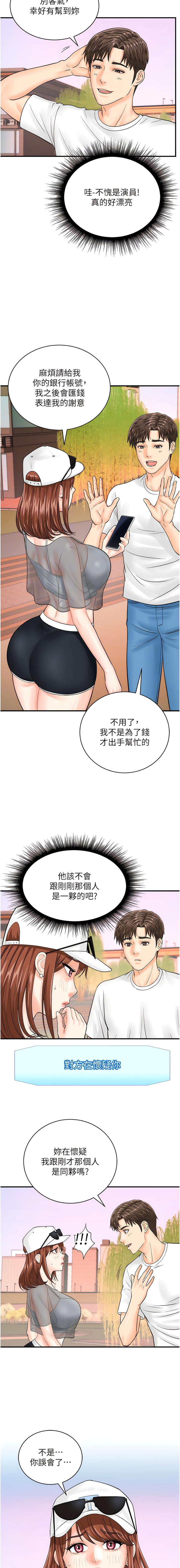 [Hikari kyo & J2] 行动扫码鸡 | 行動掃碼雞 1-50 END [Chinese] - Page 261