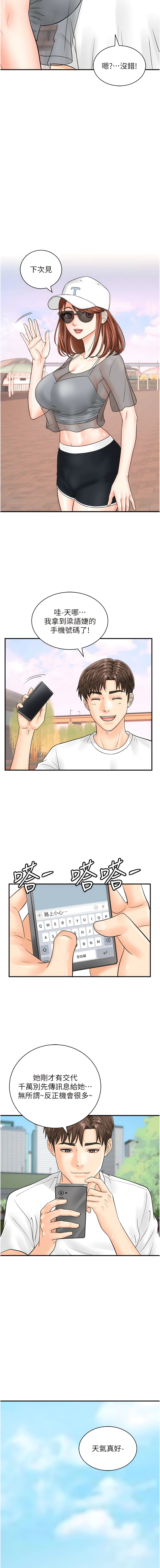 [Hikari kyo & J2] 行动扫码鸡 | 行動掃碼雞 1-50 END [Chinese] - Page 264