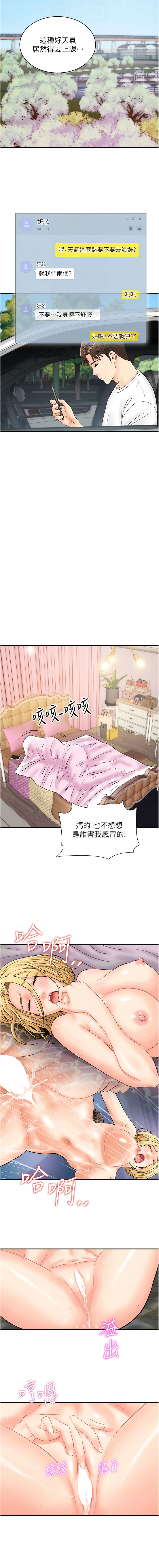 [Hikari kyo & J2] 行动扫码鸡 | 行動掃碼雞 1-50 END [Chinese] - Page 265