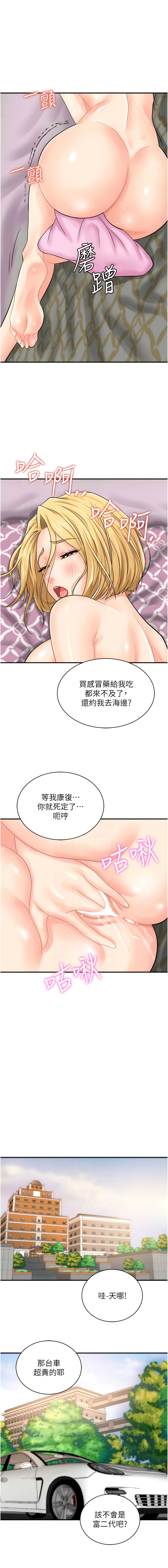 [Hikari kyo & J2] 行动扫码鸡 | 行動掃碼雞 1-50 END [Chinese] - Page 266