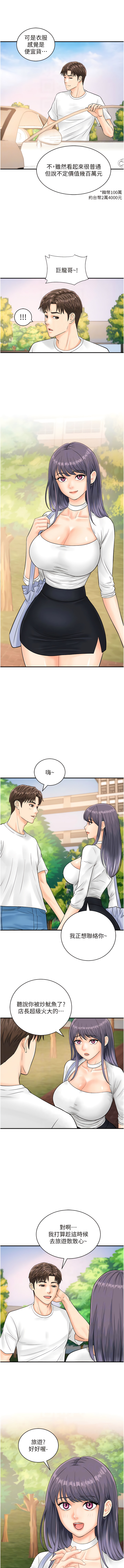 [Hikari kyo & J2] 行动扫码鸡 | 行動掃碼雞 1-50 END [Chinese] - Page 267