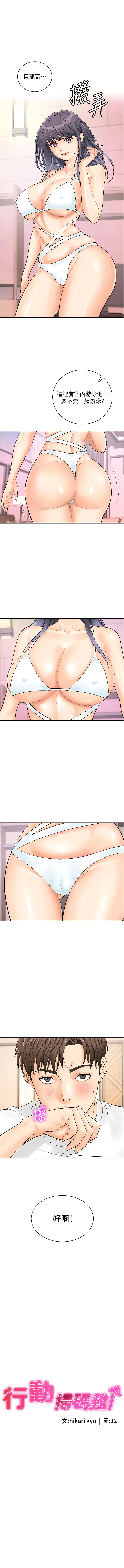 [Hikari kyo & J2] 行动扫码鸡 | 行動掃碼雞 1-50 END [Chinese] - Page 272