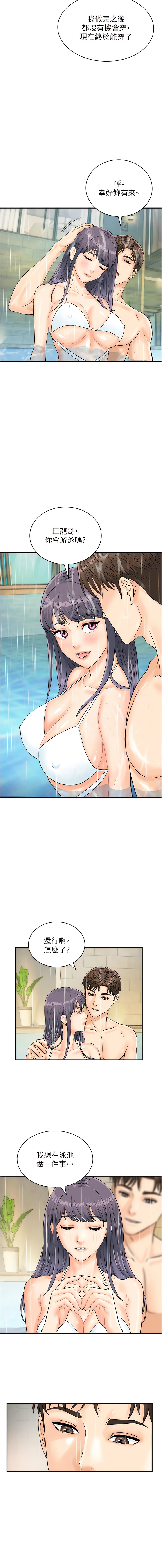 [Hikari kyo & J2] 行动扫码鸡 | 行動掃碼雞 1-50 END [Chinese] - Page 276