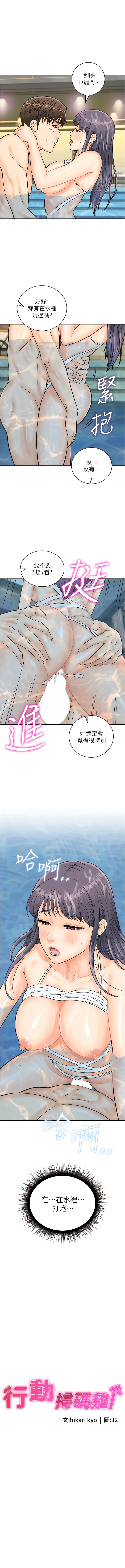 [Hikari kyo & J2] 行动扫码鸡 | 行動掃碼雞 1-50 END [Chinese] - Page 285