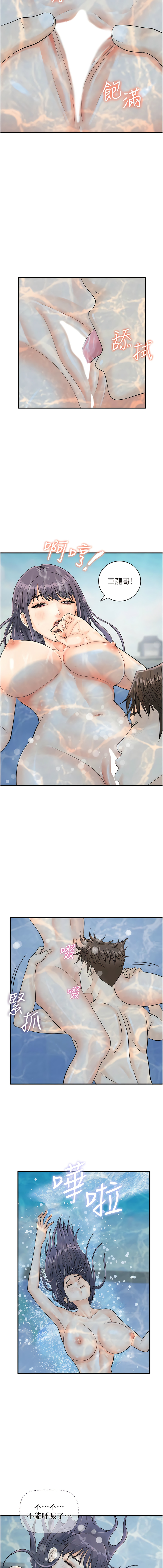 [Hikari kyo & J2] 行动扫码鸡 | 行動掃碼雞 1-50 END [Chinese] - Page 287