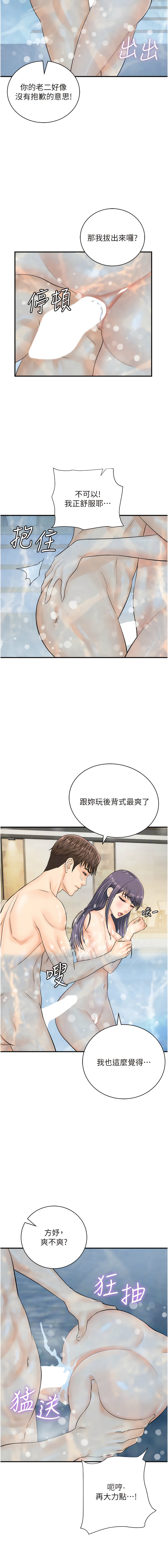 [Hikari kyo & J2] 行动扫码鸡 | 行動掃碼雞 1-50 END [Chinese] - Page 293