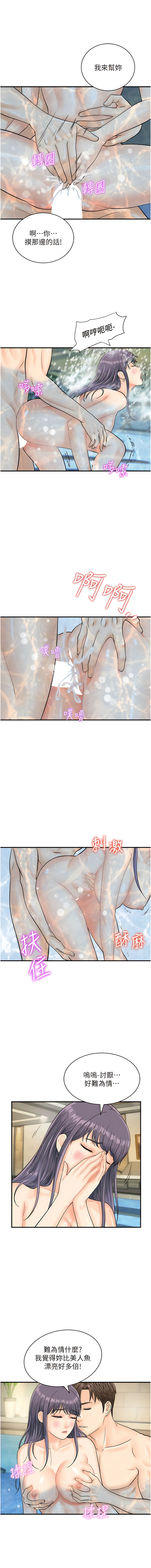 [Hikari kyo & J2] 行动扫码鸡 | 行動掃碼雞 1-50 END [Chinese] - Page 295