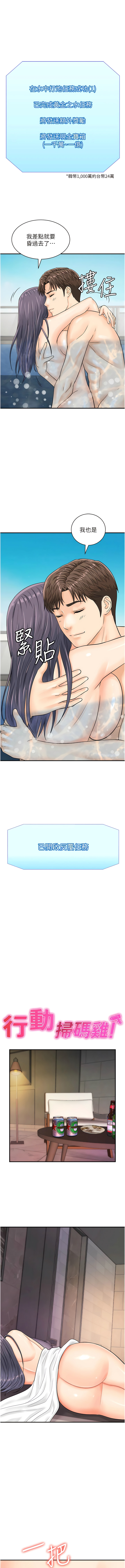 [Hikari kyo & J2] 行动扫码鸡 | 行動掃碼雞 1-50 END [Chinese] - Page 297