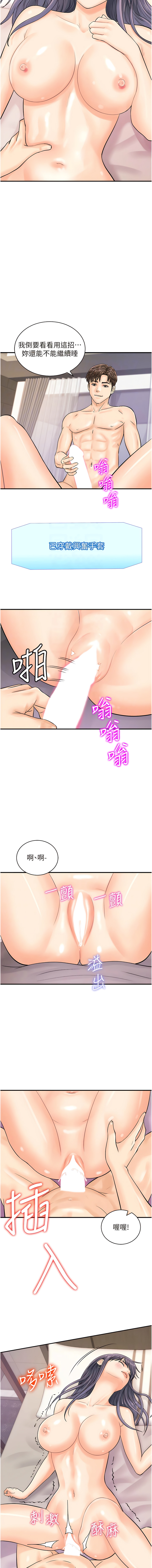 [Hikari kyo & J2] 行动扫码鸡 | 行動掃碼雞 1-50 END [Chinese] - Page 303