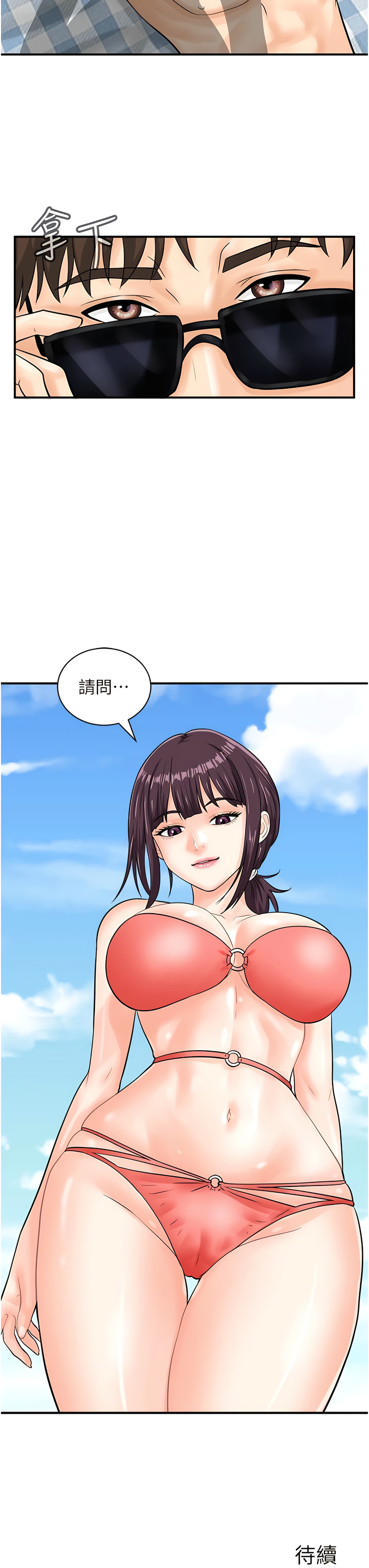 [Hikari kyo & J2] 行动扫码鸡 | 行動掃碼雞 1-50 END [Chinese] - Page 308