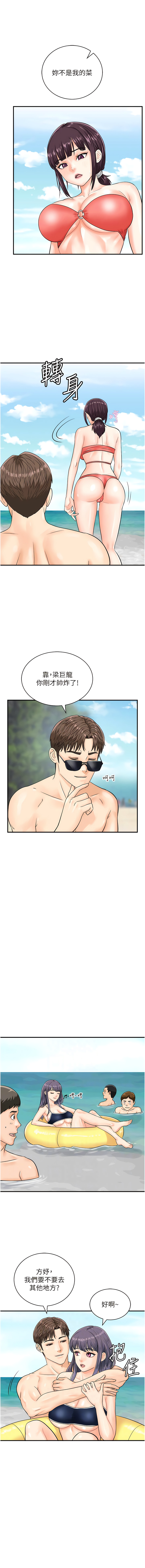 [Hikari kyo & J2] 行动扫码鸡 | 行動掃碼雞 1-50 END [Chinese] - Page 310