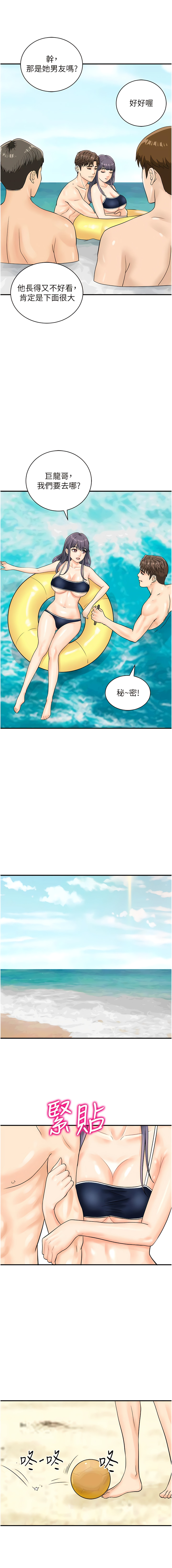 [Hikari kyo & J2] 行动扫码鸡 | 行動掃碼雞 1-50 END [Chinese] - Page 311