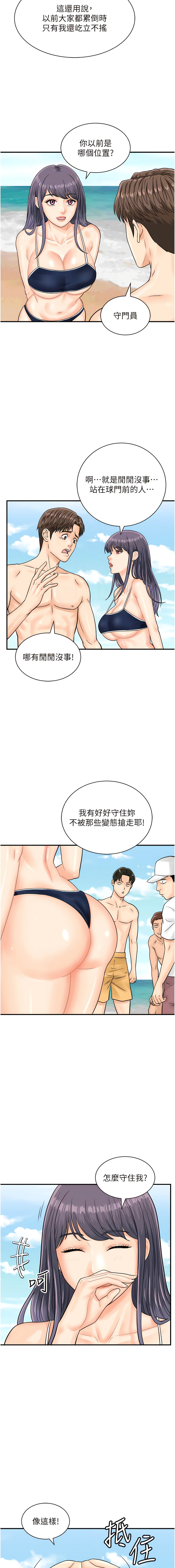 [Hikari kyo & J2] 行动扫码鸡 | 行動掃碼雞 1-50 END [Chinese] - Page 313