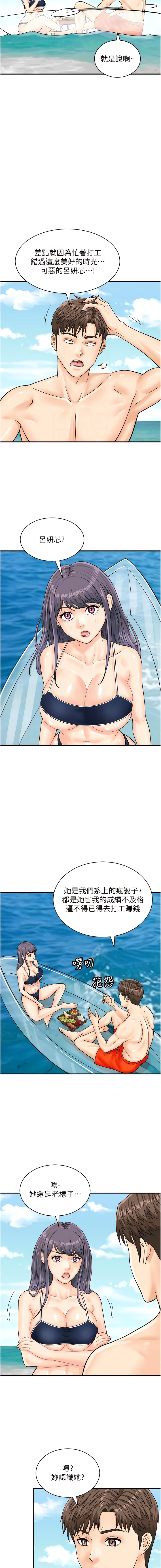 [Hikari kyo & J2] 行动扫码鸡 | 行動掃碼雞 1-50 END [Chinese] - Page 317