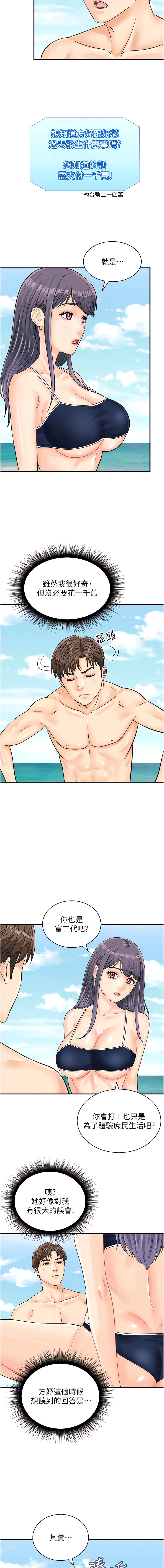 [Hikari kyo & J2] 行动扫码鸡 | 行動掃碼雞 1-50 END [Chinese] - Page 318