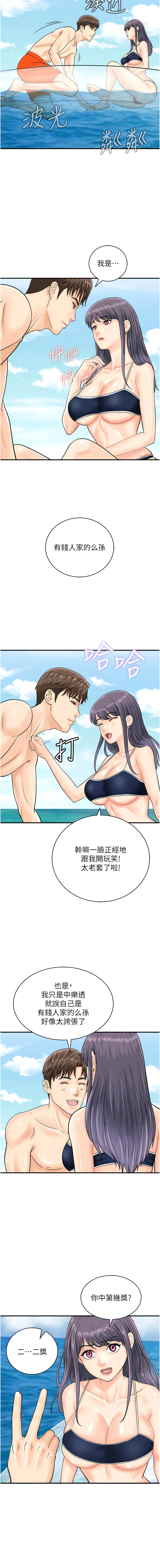 [Hikari kyo & J2] 行动扫码鸡 | 行動掃碼雞 1-50 END [Chinese] - Page 319