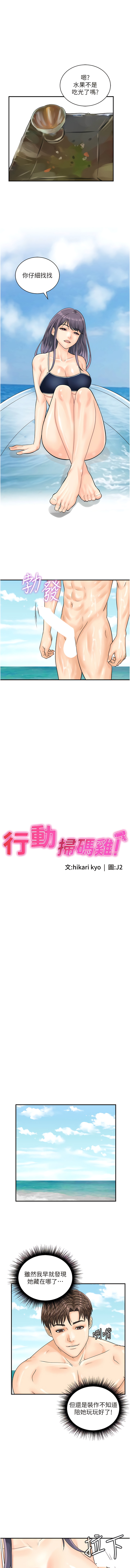 [Hikari kyo & J2] 行动扫码鸡 | 行動掃碼雞 1-50 END [Chinese] - Page 323