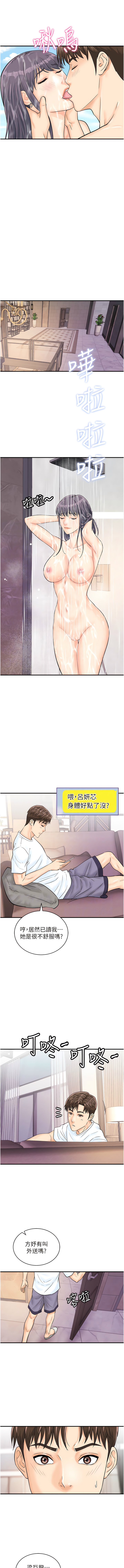 [Hikari kyo & J2] 行动扫码鸡 | 行動掃碼雞 1-50 END [Chinese] - Page 332