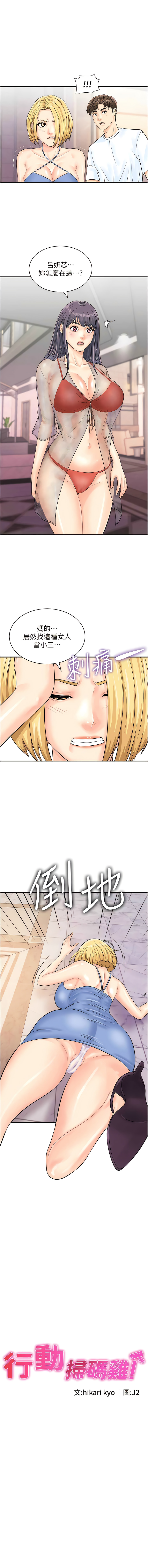 [Hikari kyo & J2] 行动扫码鸡 | 行動掃碼雞 1-50 END [Chinese] - Page 335