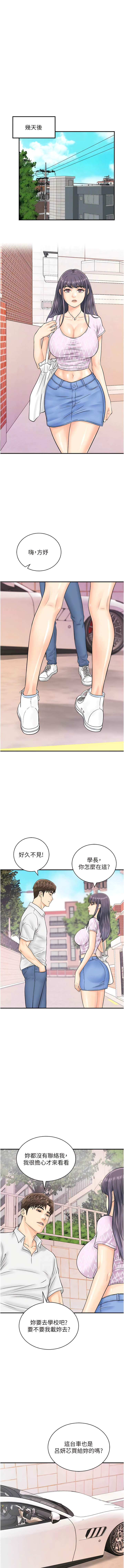 [Hikari kyo & J2] 行动扫码鸡 | 行動掃碼雞 1-50 END [Chinese] - Page 345