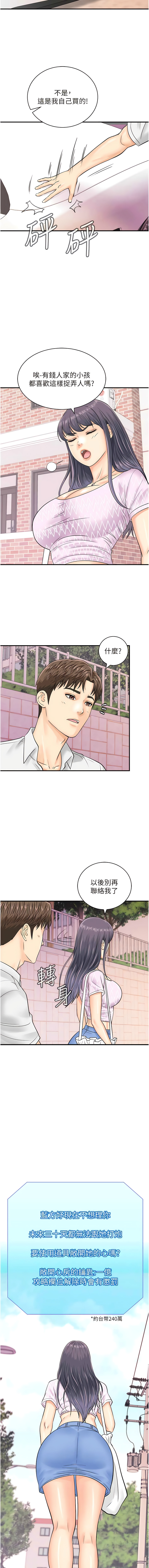 [Hikari kyo & J2] 行动扫码鸡 | 行動掃碼雞 1-50 END [Chinese] - Page 346