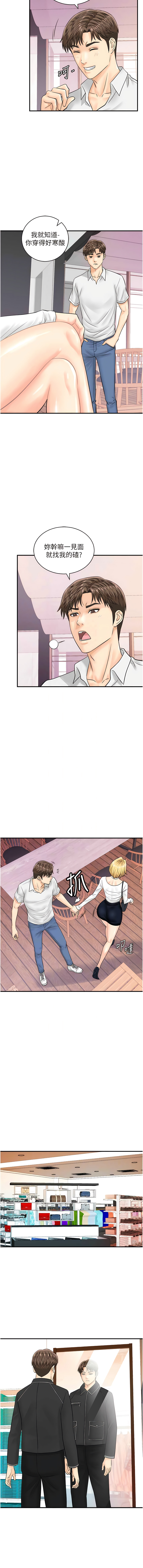 [Hikari kyo & J2] 行动扫码鸡 | 行動掃碼雞 1-50 END [Chinese] - Page 356